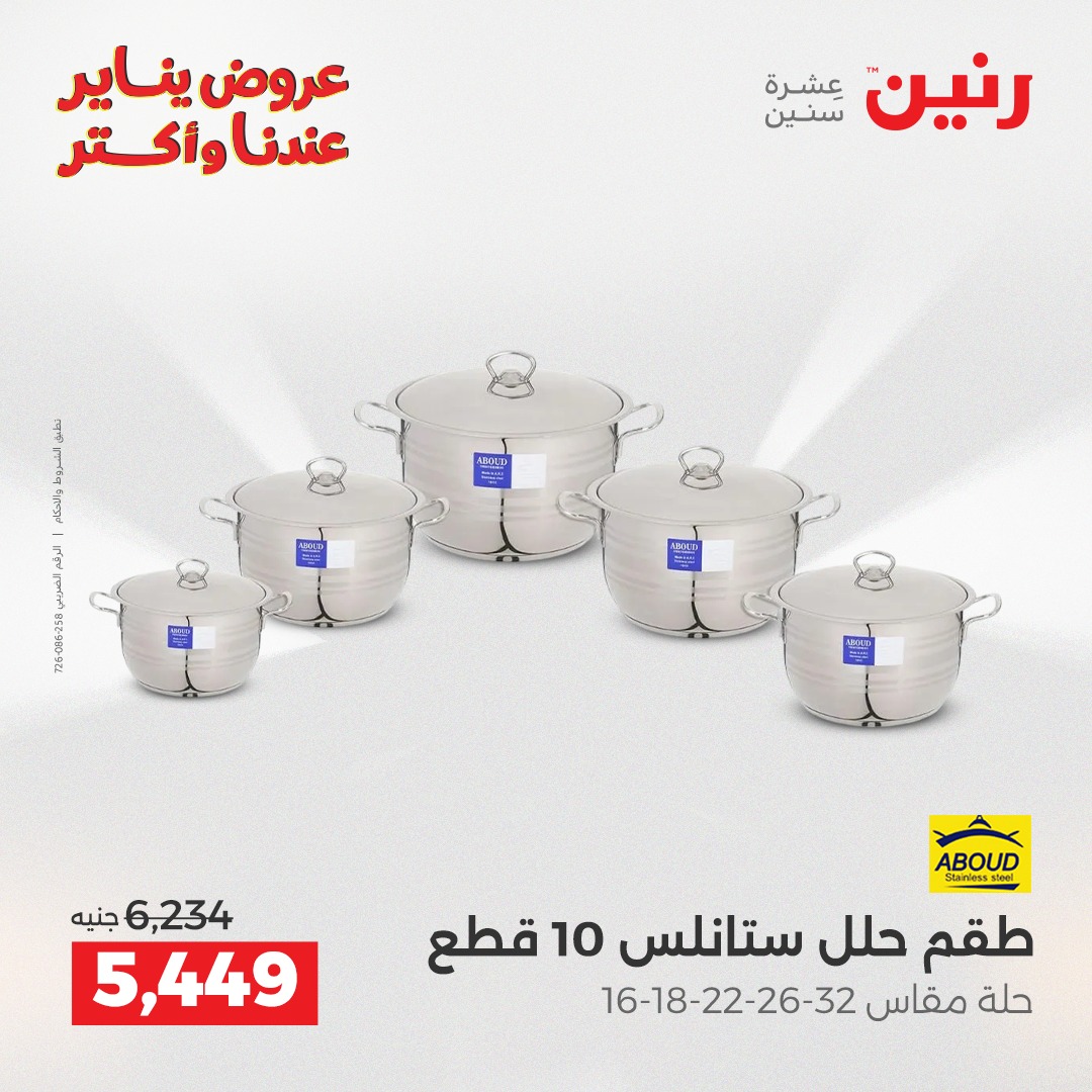 عروض رنين صفحة رقم 44